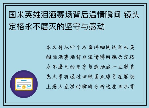 国米英雄泪洒赛场背后温情瞬间 镜头定格永不磨灭的坚守与感动