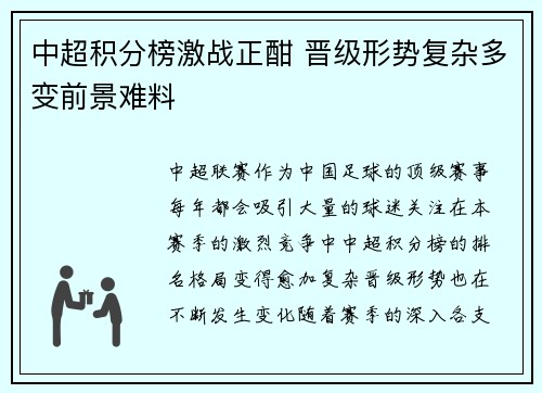 中超积分榜激战正酣 晋级形势复杂多变前景难料 中超积分榜激战正酣 晋级形势复杂多变前景难料