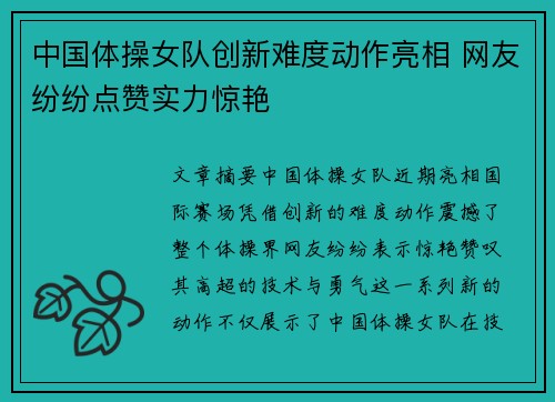 中国体操女队创新难度动作亮相 网友纷纷点赞实力惊艳