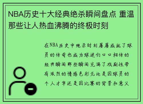 NBA历史十大经典绝杀瞬间盘点 重温那些让人热血沸腾的终极时刻 NBA历史十大经典绝杀瞬间盘点 重温那些让人热血沸腾的终极时刻