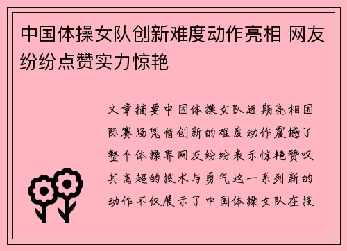 中国体操女队创新难度动作亮相 网友纷纷点赞实力惊艳