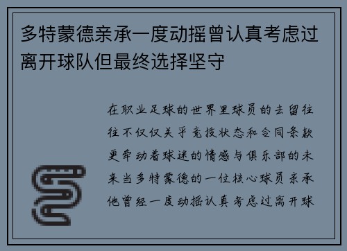 多特蒙德亲承一度动摇曾认真考虑过离开球队但最终选择坚守