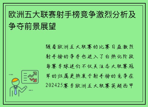 欧洲五大联赛射手榜竞争激烈分析及争夺前景展望 欧洲五大联赛射手榜竞争激烈分析及争夺前景展望