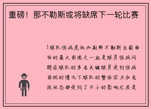 重磅！那不勒斯或将缺席下一轮比赛