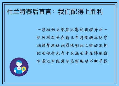 杜兰特赛后直言：我们配得上胜利