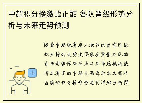中超积分榜激战正酣 各队晋级形势分析与未来走势预测